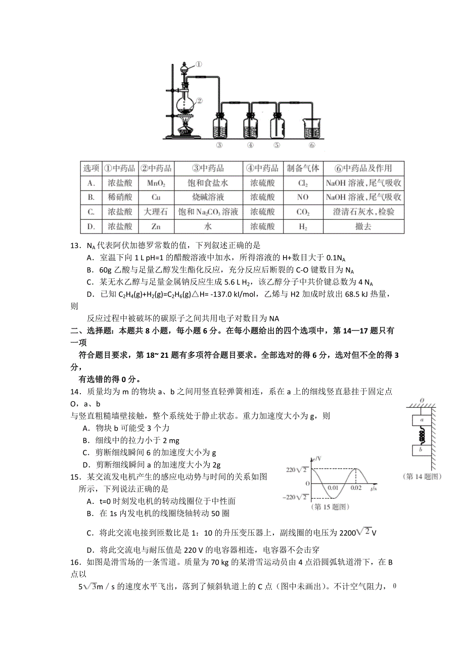 东北三省四市教研联合体2016届高三第一次模拟考试理综试题 WORD版含答案.doc_第3页