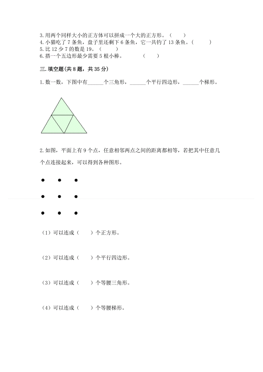 小学一年级下册数学《期中测试卷》标准卷.docx_第2页