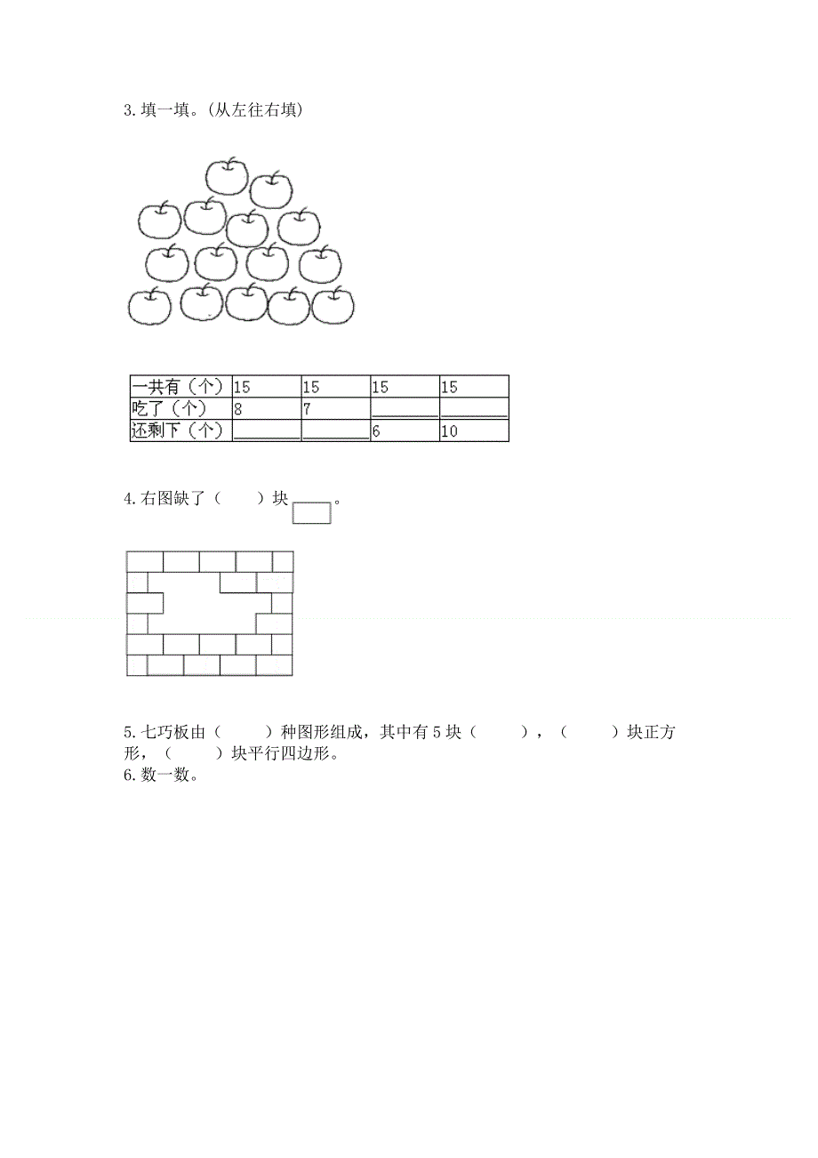 小学一年级下册数学《期中测试卷》标准卷.docx_第3页