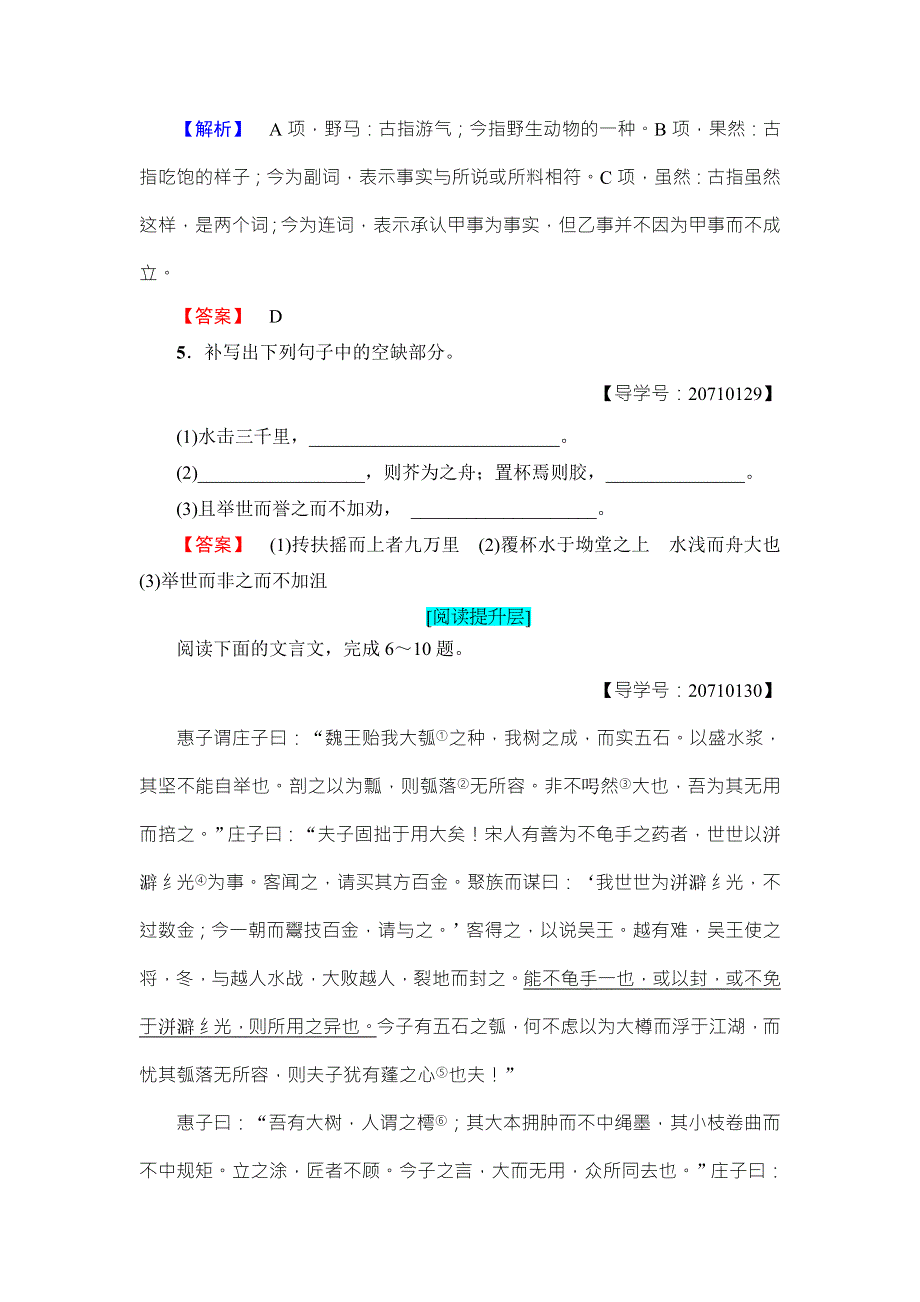 2016-2017学年苏教版高中语文必修五学业分层测评14 WORD版含解析.doc_第2页