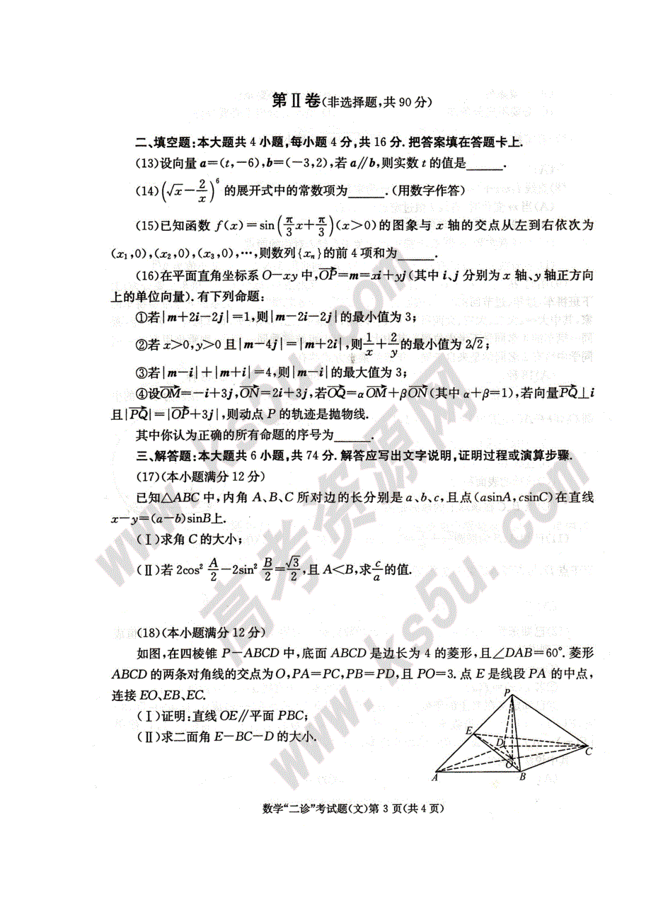 四川省成都市2012届高三第二次诊断性检测 数学文 高清版含答案（2012成都二诊）.doc_第3页