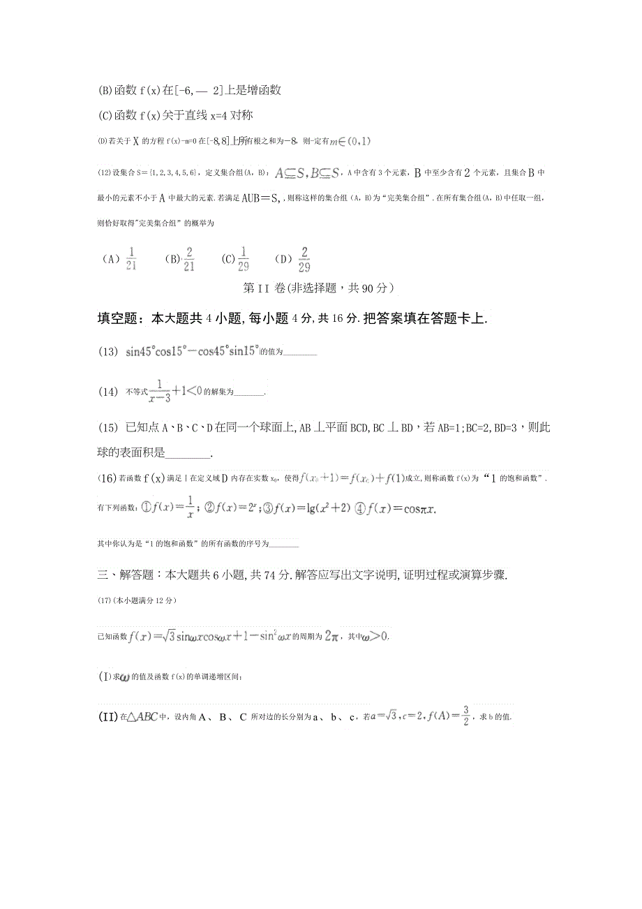 四川省成都市2012届高中毕业班第一次诊断性检测（2012成都“一诊”）WORD版 数学文.doc_第3页