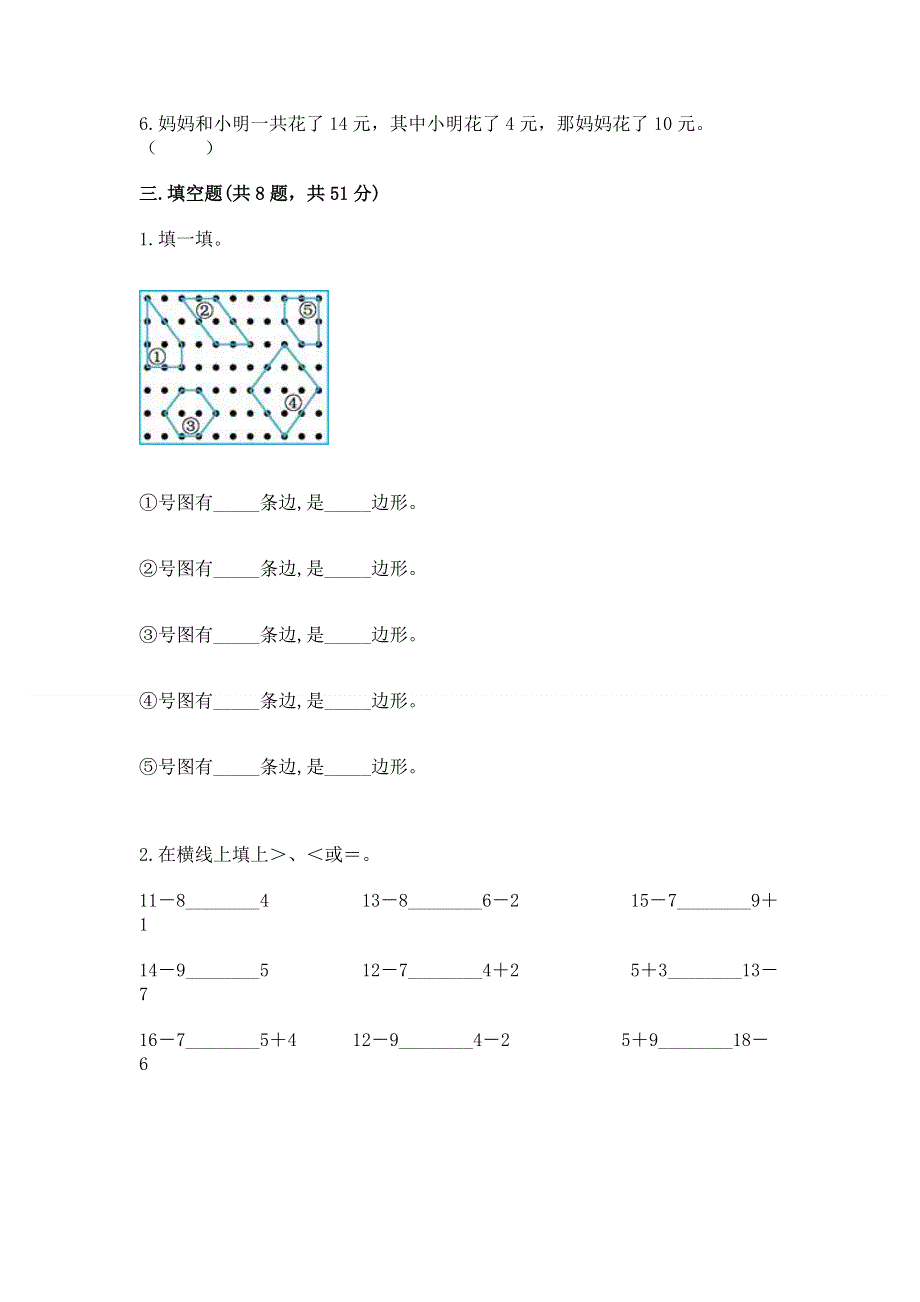 小学一年级下册数学《期中测试卷》有精品答案.docx_第2页