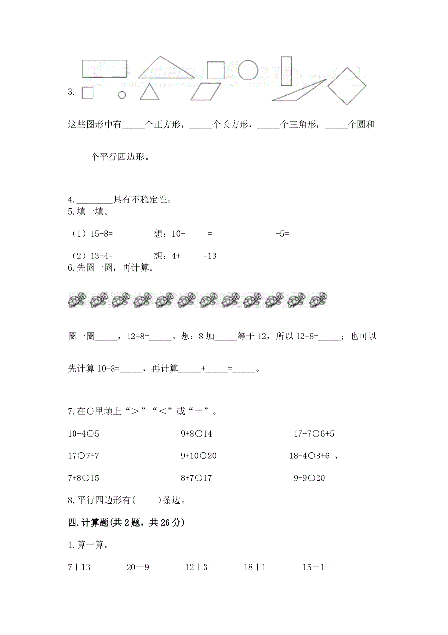 小学一年级下册数学《期中测试卷》有精品答案.docx_第3页