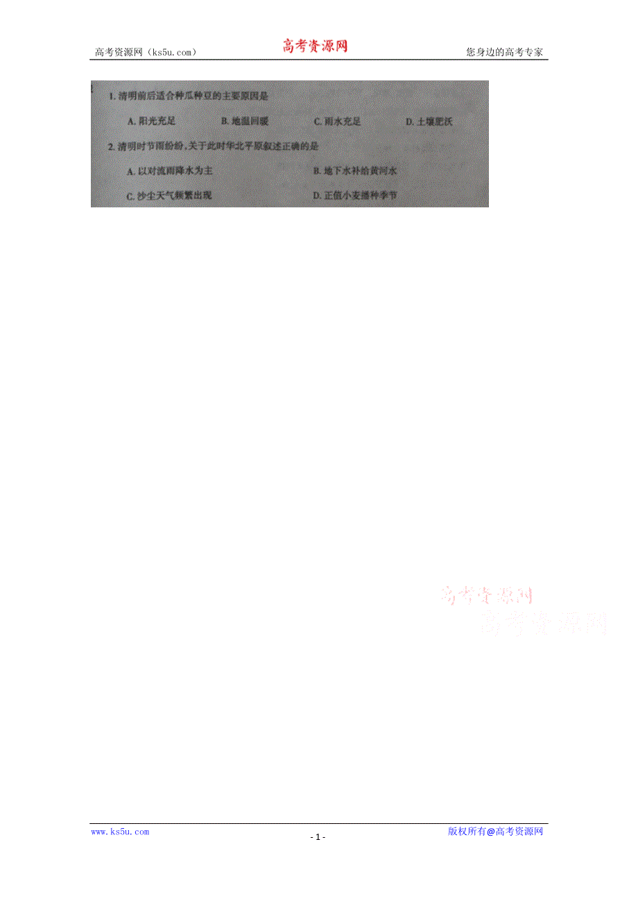 东北三省四市教研联合体2016届高三第二次模拟地理试题 扫描版含答案.doc_第1页