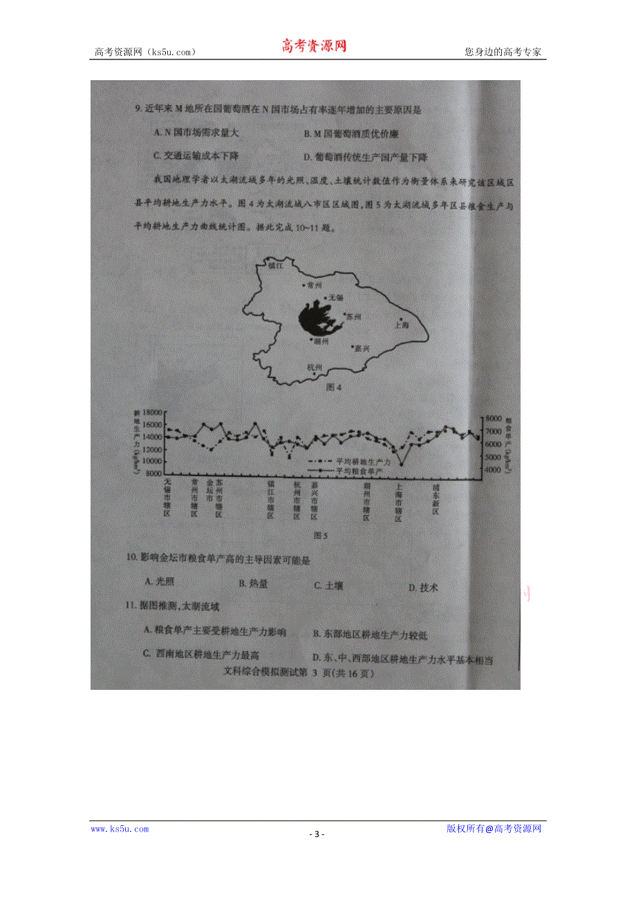 东北三省四市教研联合体2016届高三第二次模拟地理试题 扫描版含答案.doc_第3页