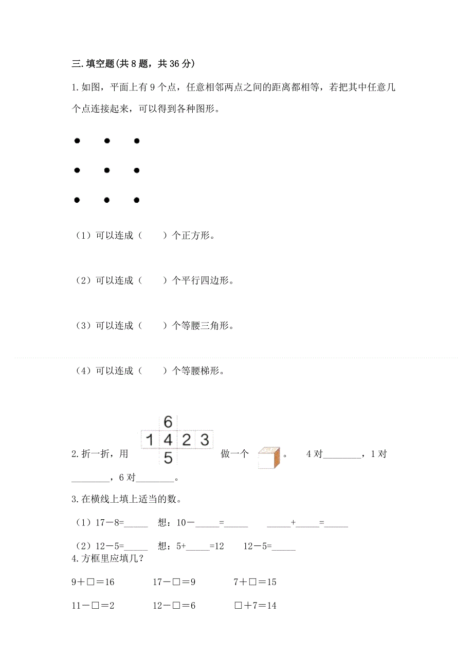 小学一年级下册数学《期中测试卷》带答案（预热题）.docx_第2页