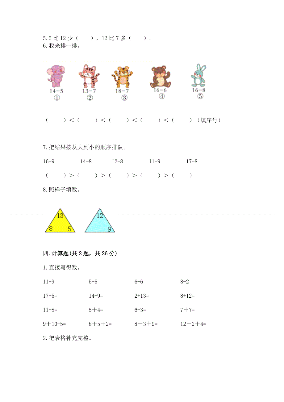 小学一年级下册数学《期中测试卷》带答案（预热题）.docx_第3页