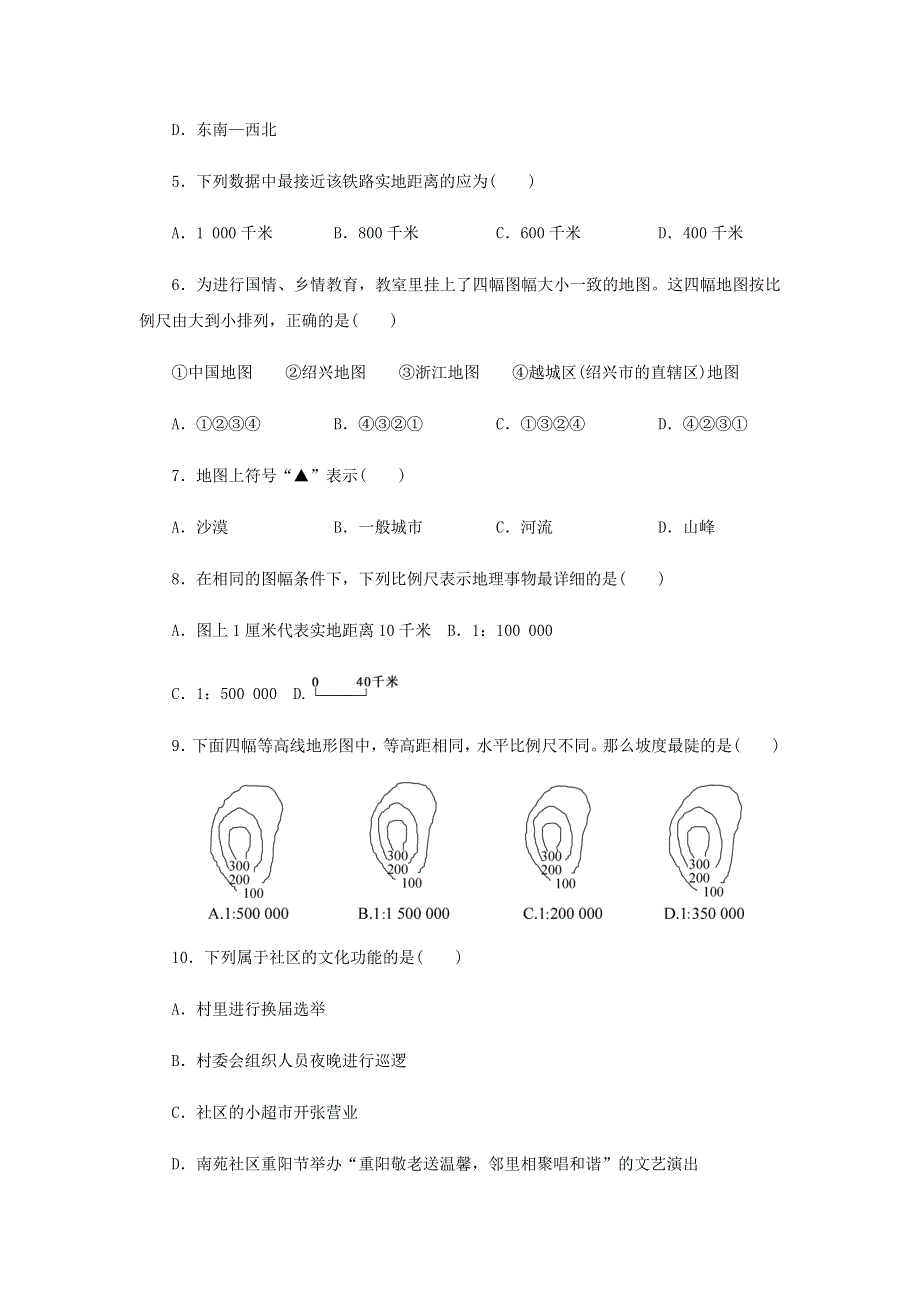 七年级历史与社会上册 第一单元 人在社会中生活 1.docx_第2页