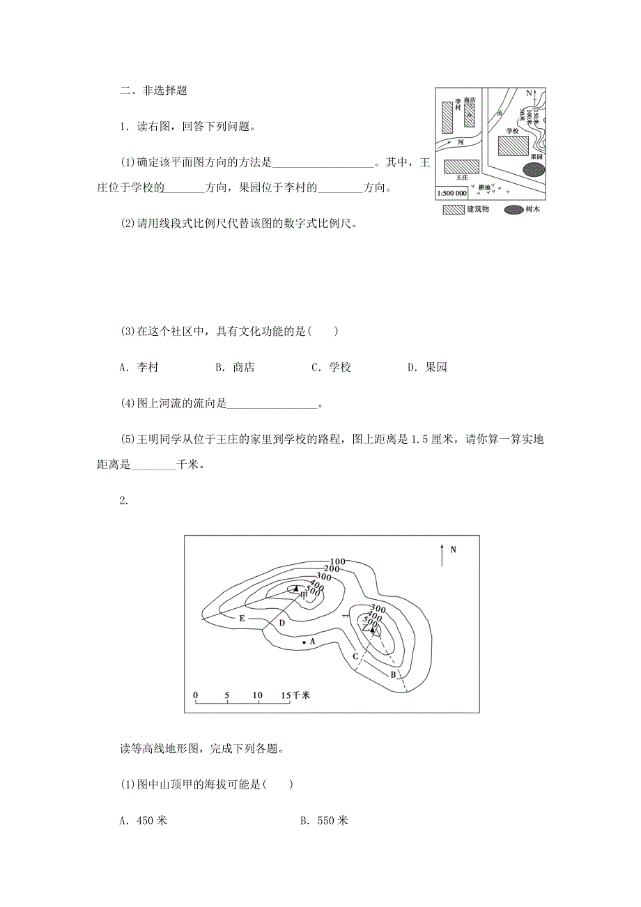 七年级历史与社会上册 第一单元 人在社会中生活 1.docx_第3页