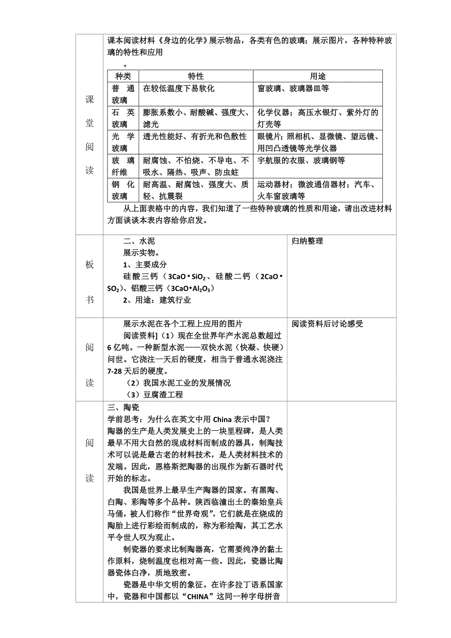 山东滕州2015 评比优秀教案 鲁科版化学 必修一 第四章 元素与材料世界 第2节 铝、金属材料（第2课时） 硅酸盐及无机非金属材料 枣庄三中 .doc_第2页