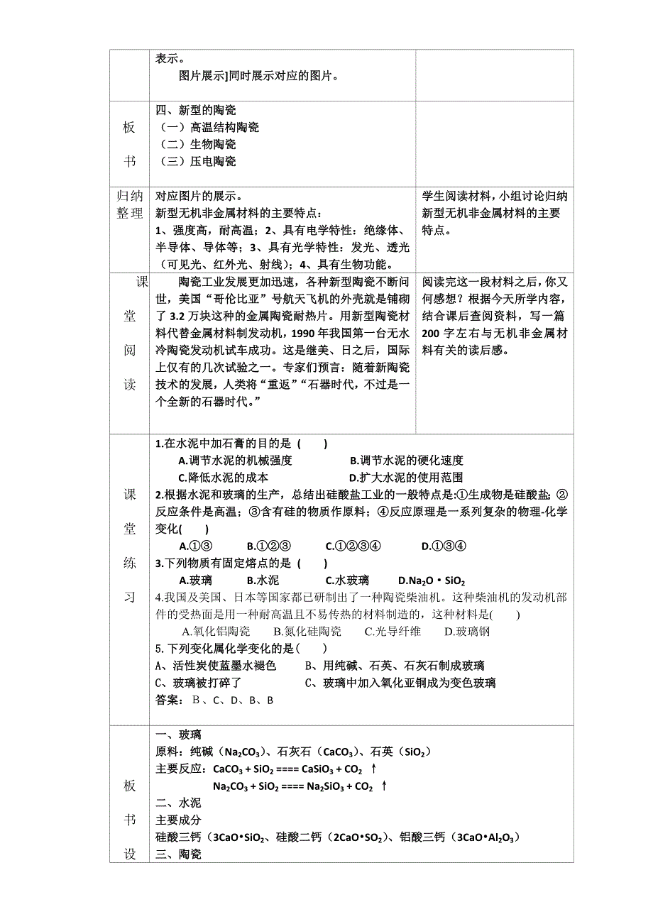 山东滕州2015 评比优秀教案 鲁科版化学 必修一 第四章 元素与材料世界 第2节 铝、金属材料（第2课时） 硅酸盐及无机非金属材料 枣庄三中 .doc_第3页