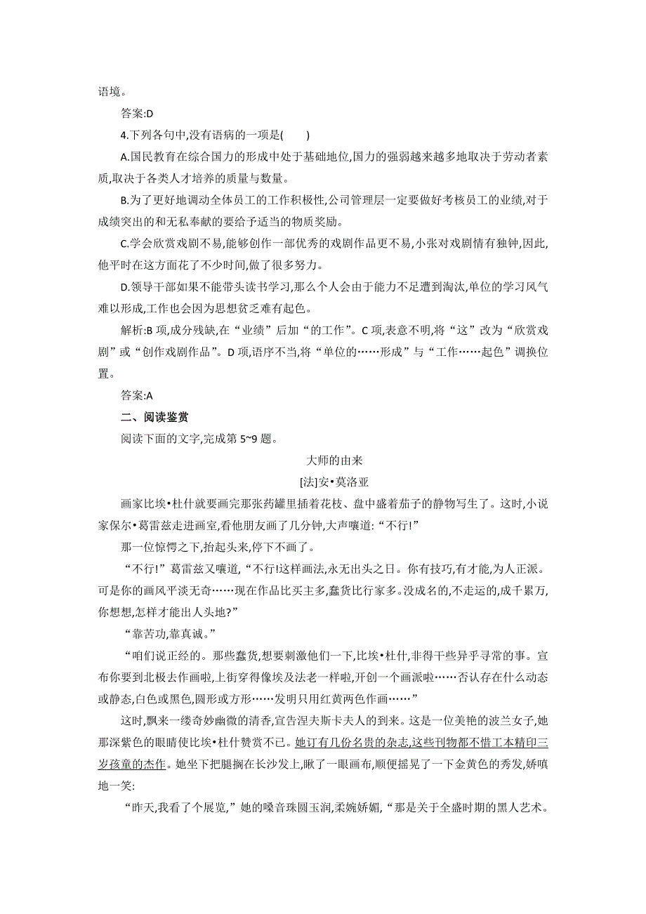 2016-2017学年苏教版高中语文必修四同步训练：第二专题《一滴眼泪换一滴水》 WORD版含答案.doc_第2页