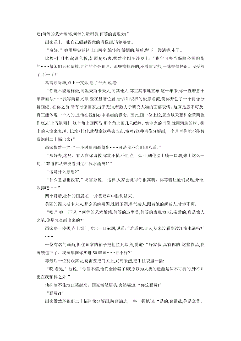 2016-2017学年苏教版高中语文必修四同步训练：第二专题《一滴眼泪换一滴水》 WORD版含答案.doc_第3页