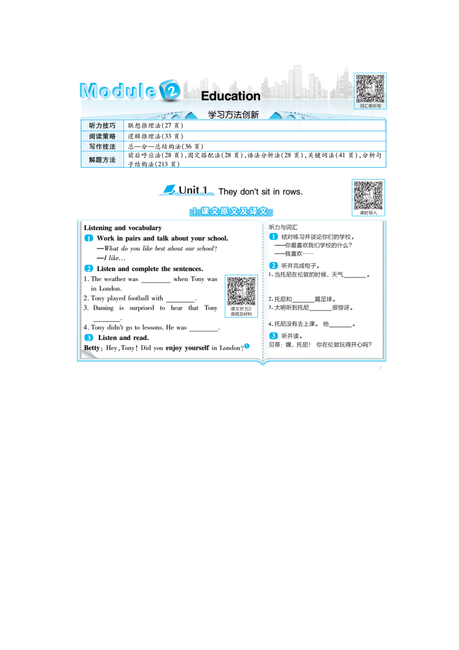 2022九年级英语下册 Module 2 Education教材原文及译文（新版）外研版.doc_第1页