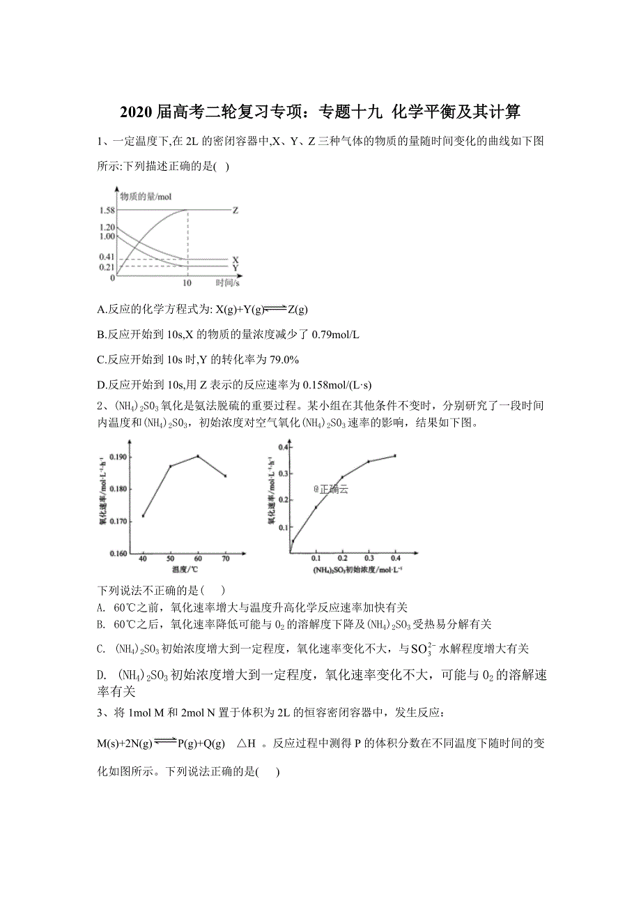 2020届高考同步复习专项：专题十九 化学平衡及其计算 WORD版含答案.doc_第1页