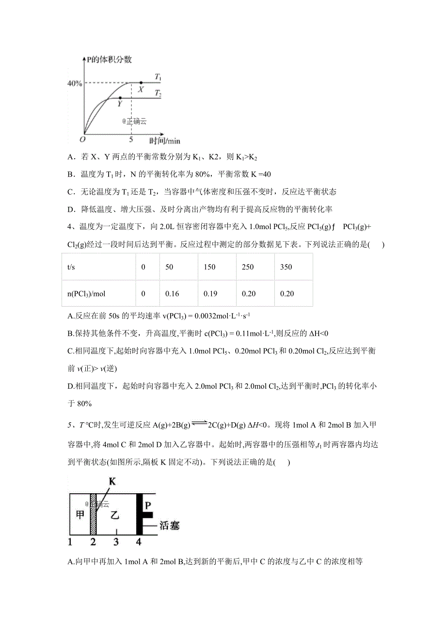 2020届高考同步复习专项：专题十九 化学平衡及其计算 WORD版含答案.doc_第2页