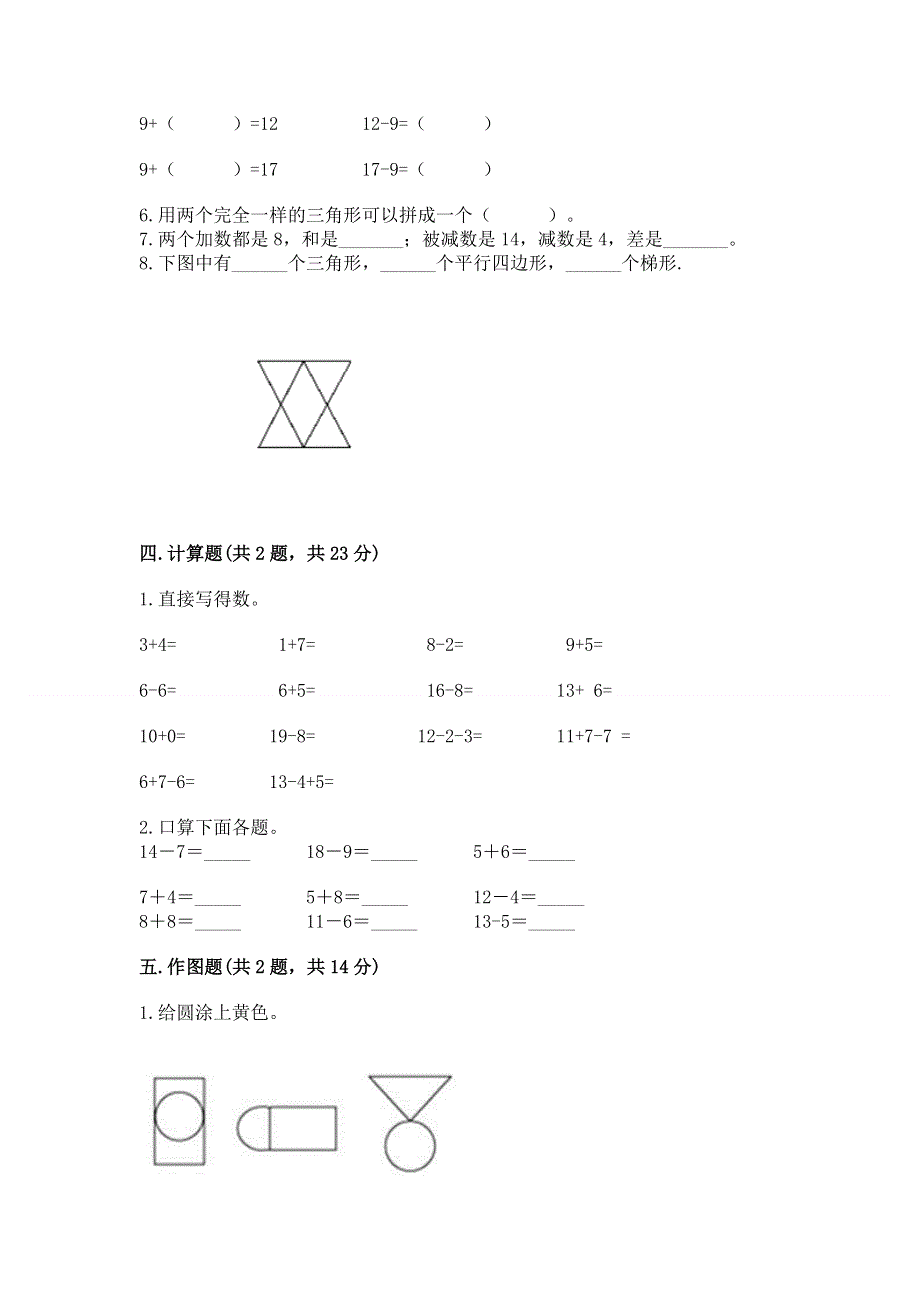 小学一年级下册数学《期中测试卷》精品.docx_第3页