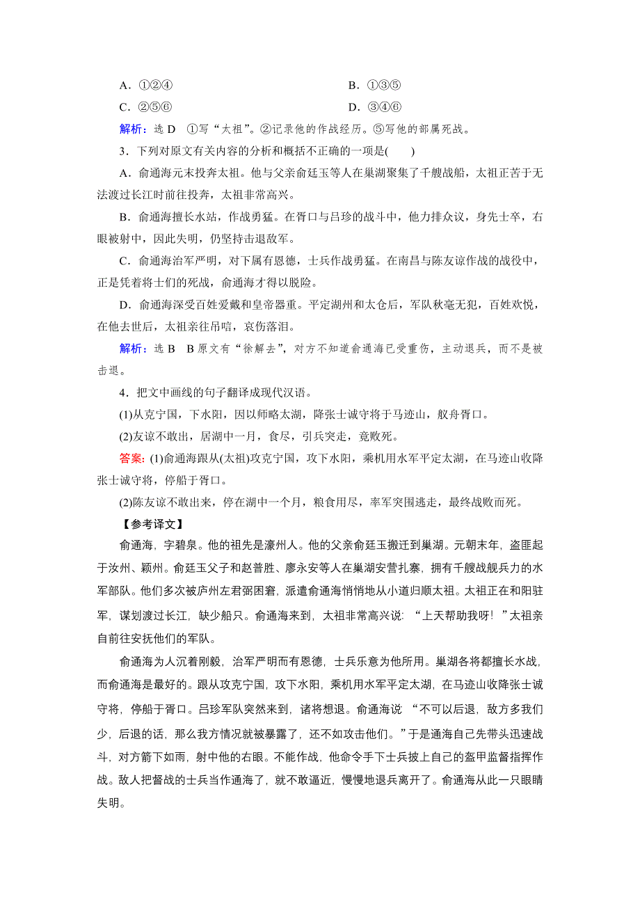 《优化指导》2015届高三人教版语文总复习 第2部分 第1章 第5节 课时检测WORD版含答案.doc_第2页