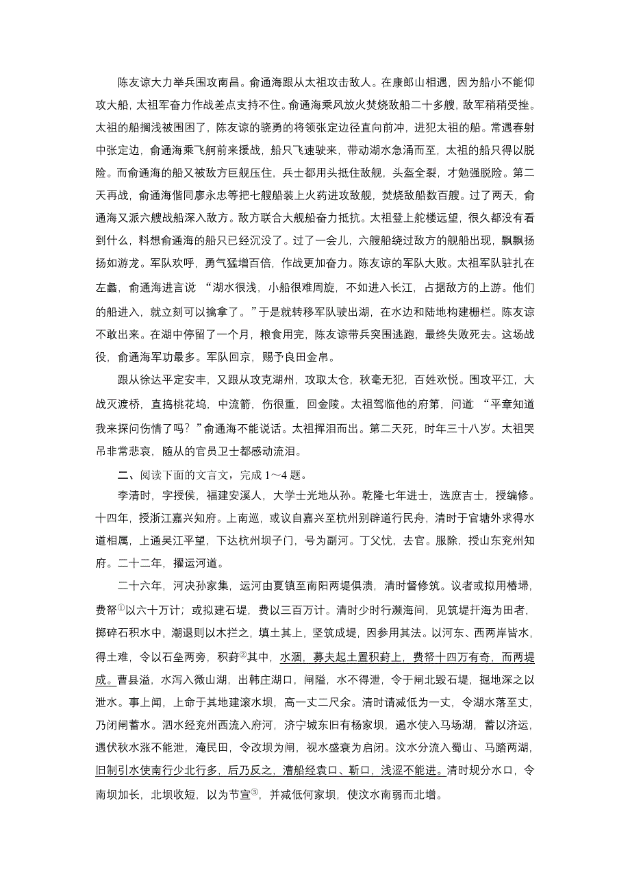 《优化指导》2015届高三人教版语文总复习 第2部分 第1章 第5节 课时检测WORD版含答案.doc_第3页