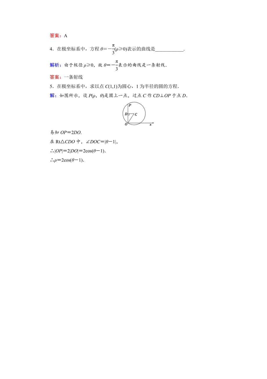2018年数学同步优化指导（湘教版选修4-4）练习：1-3 第2课时 直线和圆的极坐标方程 达标 WORD版含解析.doc_第2页