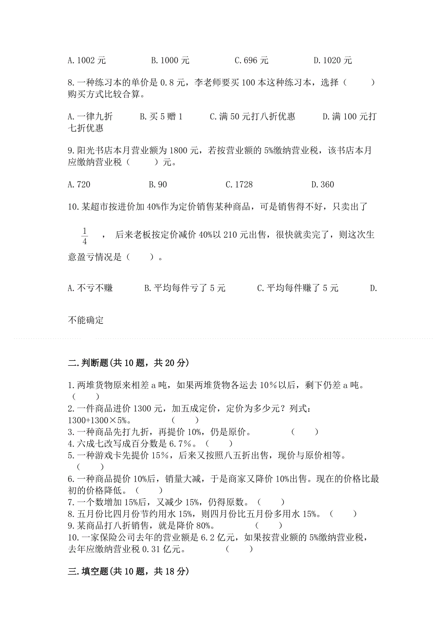 冀教版六年级上册数学第五单元 百分数的应用 测试卷及答案【必刷】.docx_第2页