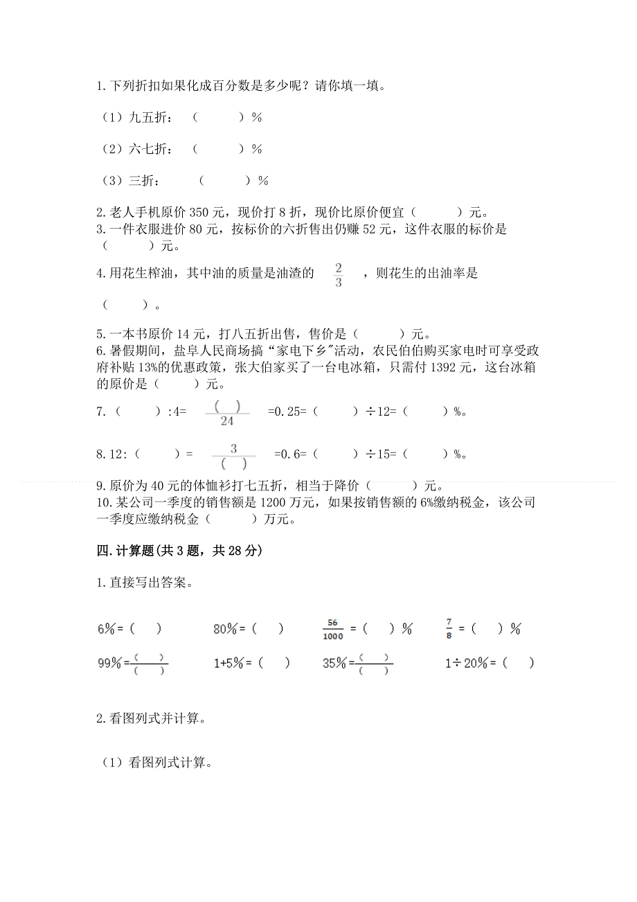 冀教版六年级上册数学第五单元 百分数的应用 测试卷及答案【必刷】.docx_第3页