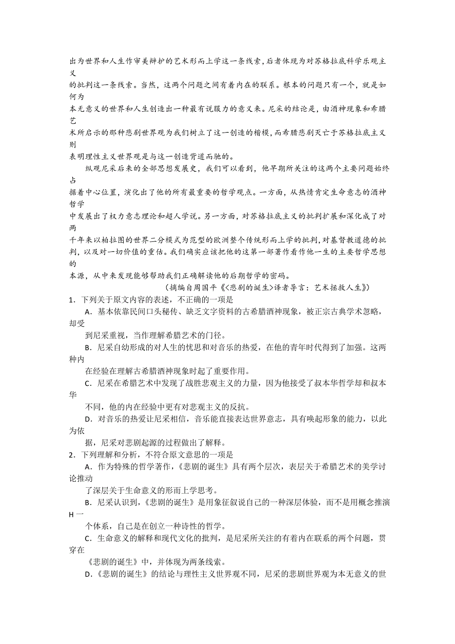 东北三省四市教研联合体2016届高三第一次模拟考试语文试题 WORD版含答案.doc_第2页