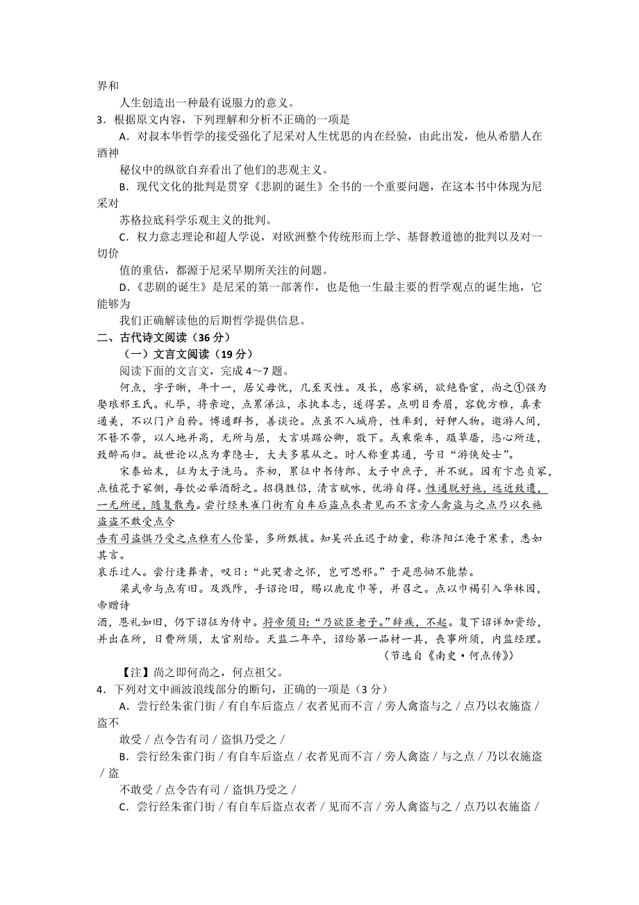 东北三省四市教研联合体2016届高三第一次模拟考试语文试题 WORD版含答案.doc_第3页