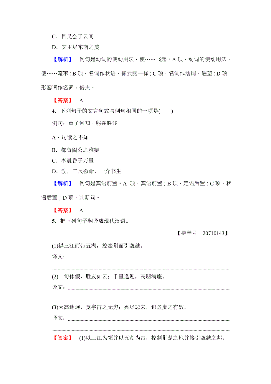 2016-2017学年苏教版高中语文必修五学业分层测评16 WORD版含解析.doc_第2页