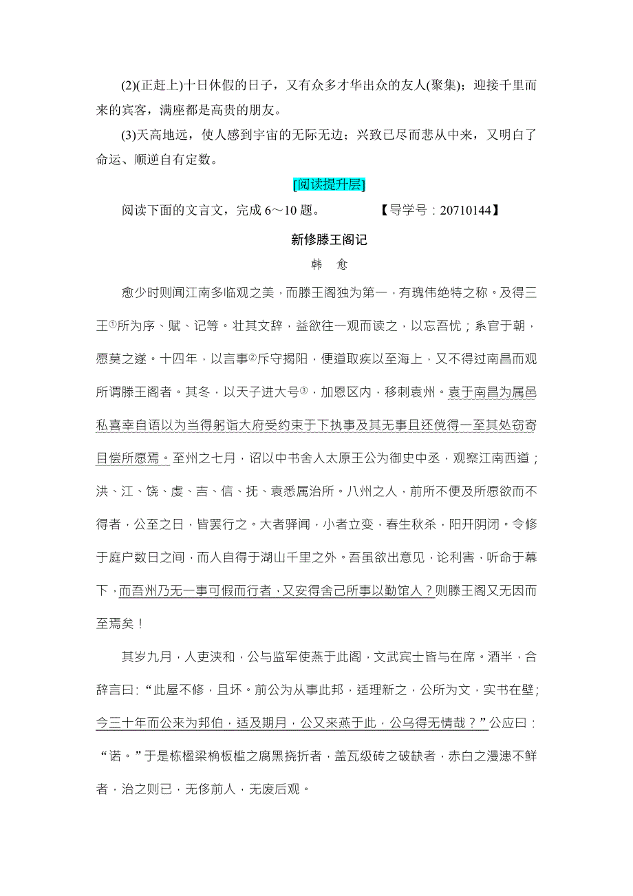 2016-2017学年苏教版高中语文必修五学业分层测评16 WORD版含解析.doc_第3页