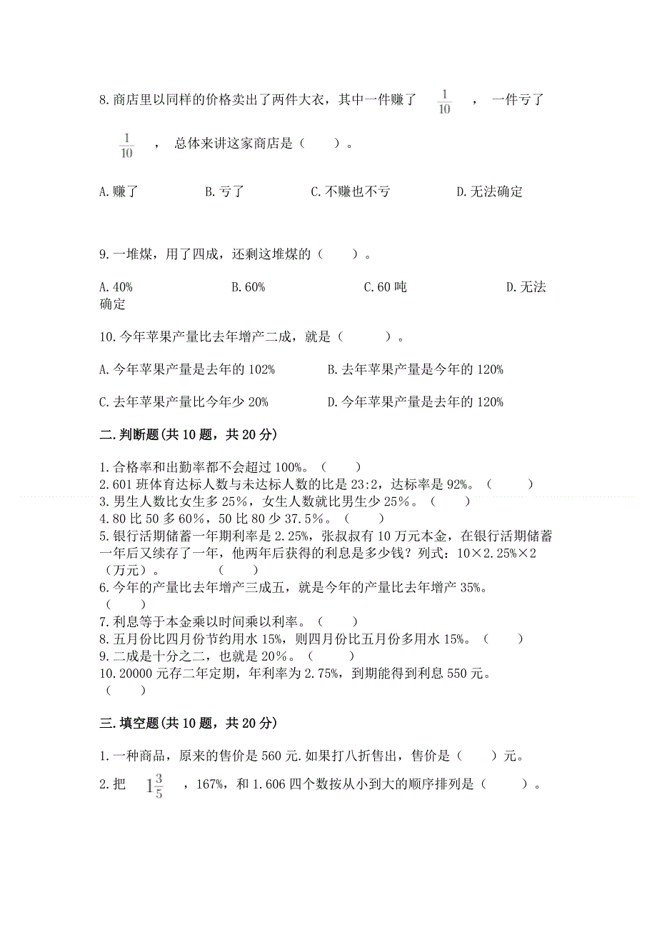 冀教版六年级上册数学第五单元 百分数的应用 测试卷及答案【精选题】.docx_第2页