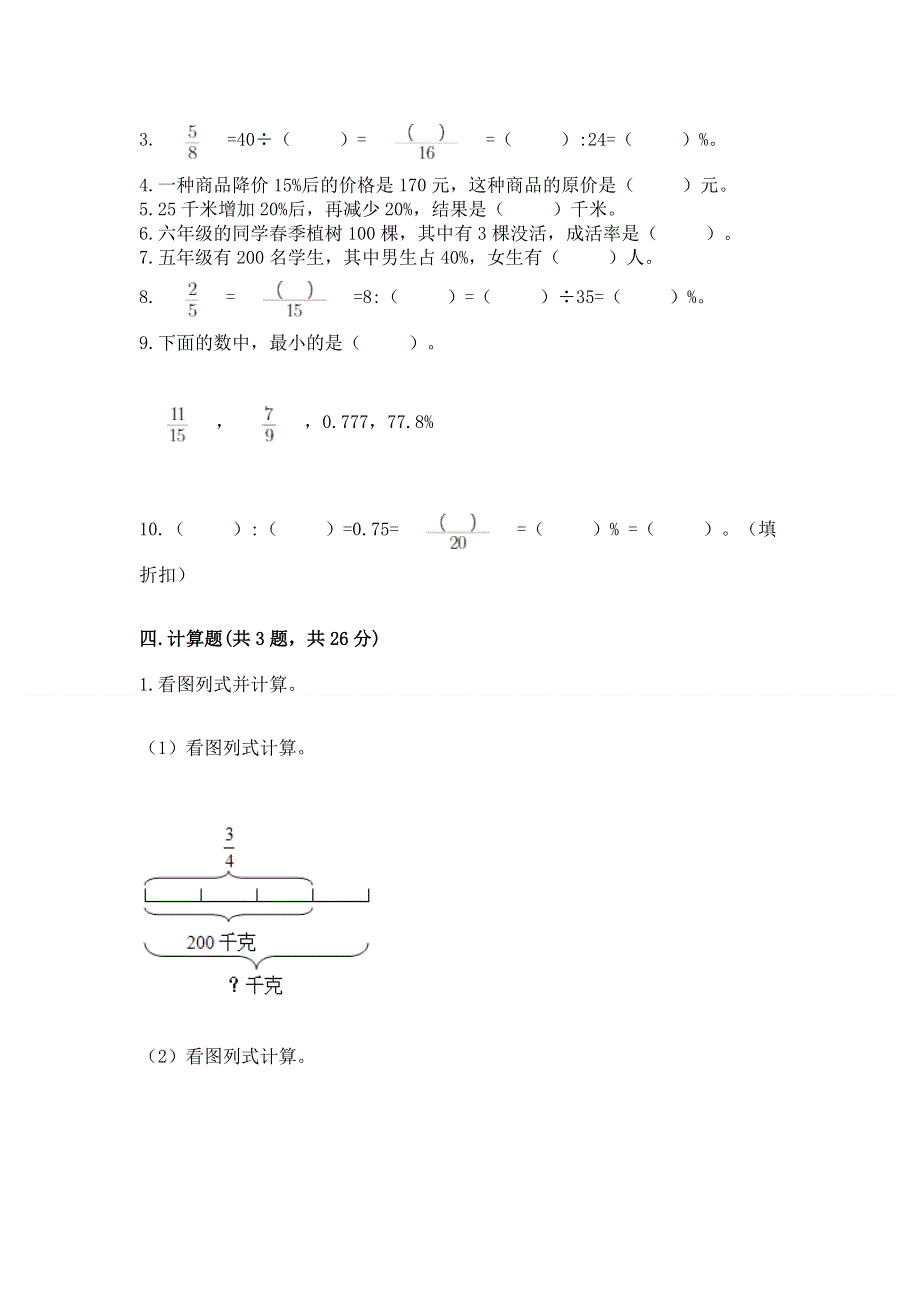 冀教版六年级上册数学第五单元 百分数的应用 测试卷及答案【精选题】.docx_第3页