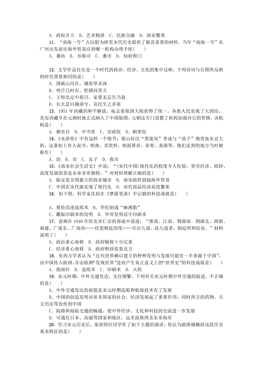 七年级历史下册 第二单元 辽宋夏金元时期：民族关系发展和社会变化单元综合测试题（无答案） 新人教版.docx_第2页