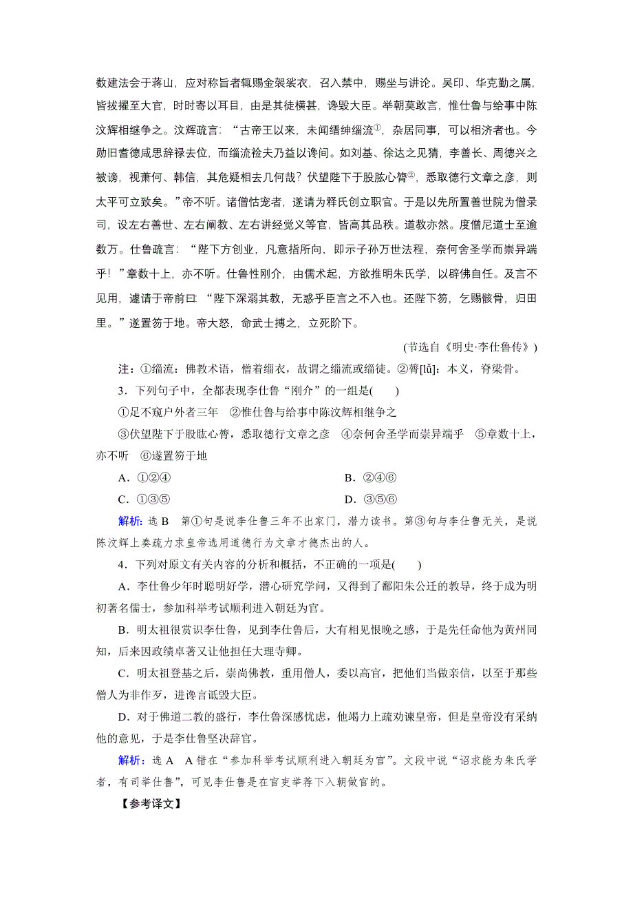 《优化指导》2015届高三人教版语文总复习 第2部分 第1章 第5节WORD版含答案.doc_第3页