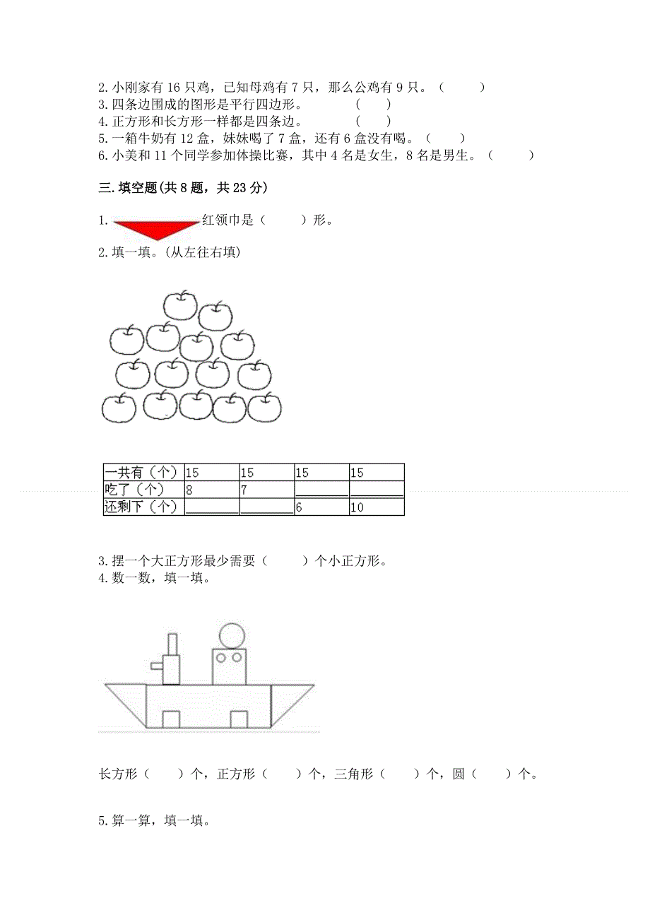 小学一年级下册数学《期中测试卷》带答案（黄金题型）.docx_第2页