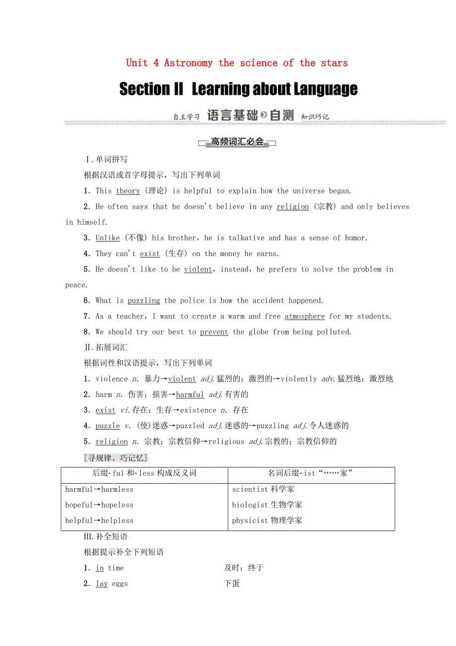 2020-2021学年人教版高中英语必修3学案：UNIT4 ASTRONOMY SECTIONⅡ LEARNING ABOUT LANGUAGE WORD版含答案.doc_第1页