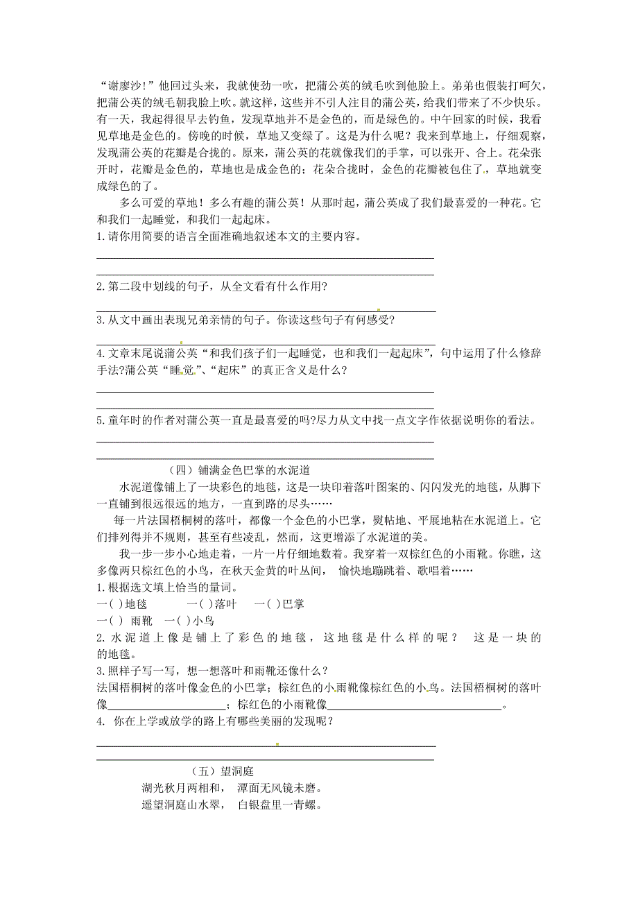 三年级语文上学期期末复习 课内阅读理解专项训练（二） 新人教版.docx_第2页