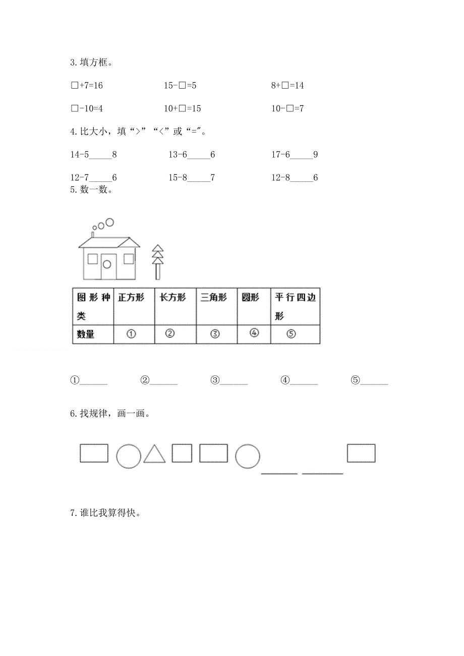 小学一年级下册数学《期中测试卷》汇编.docx_第3页