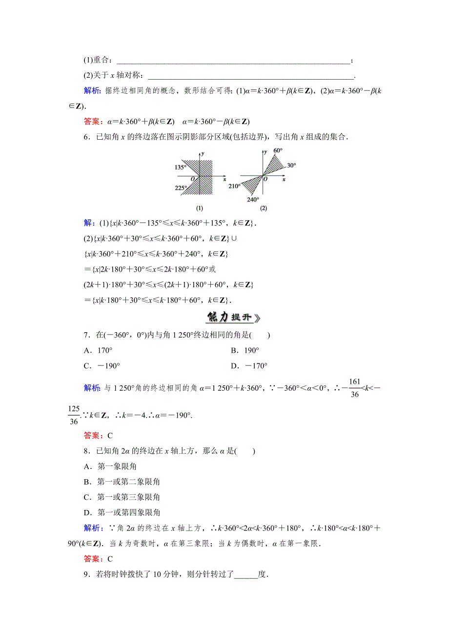 《优化指导》2015年高中数学人教A版必修4练习：1.1.1 检测 任意角 WORD版含答案.doc_第2页