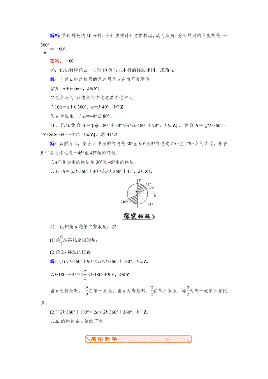 《优化指导》2015年高中数学人教A版必修4练习：1.1.1 检测 任意角 WORD版含答案.doc_第3页