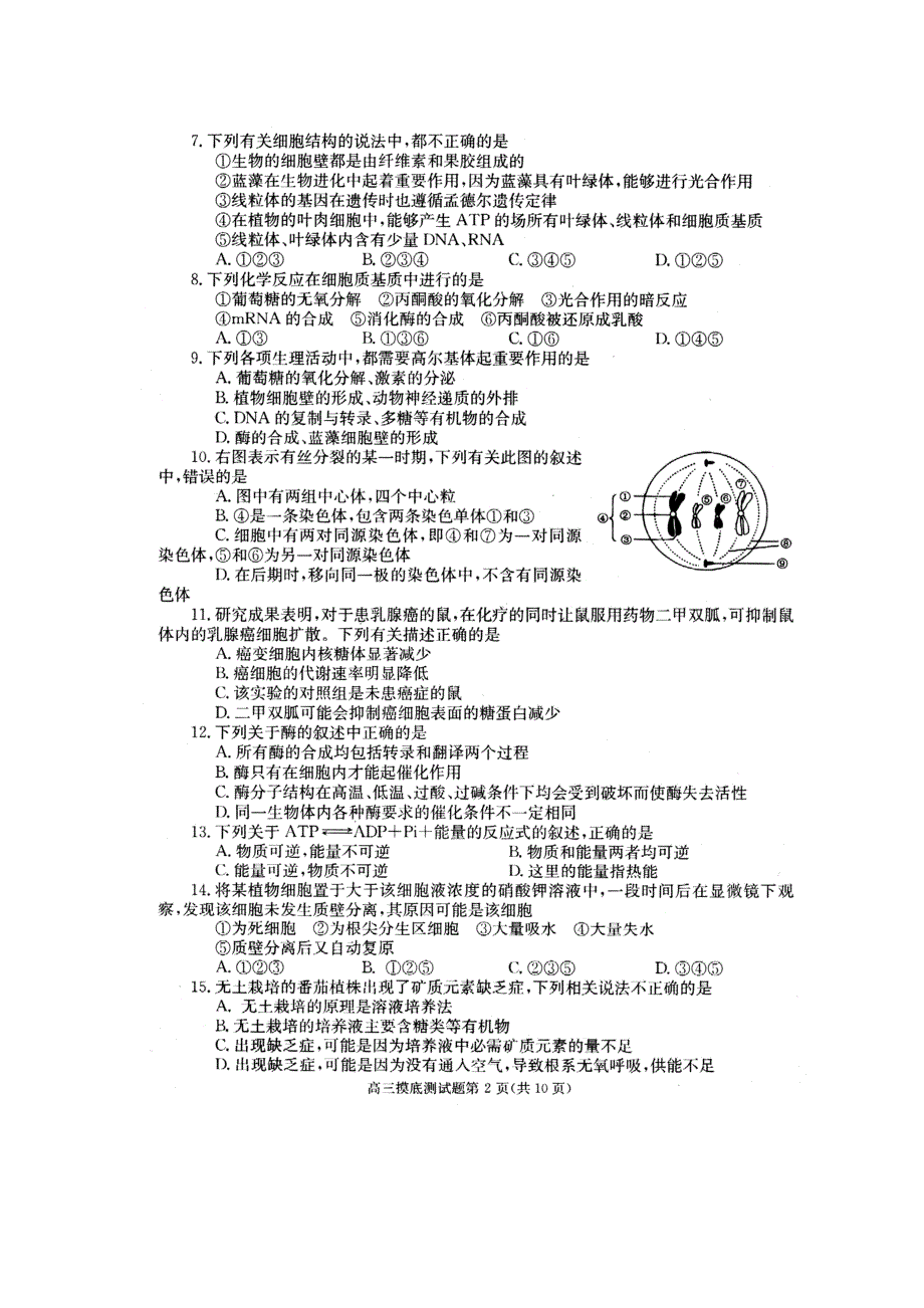 四川省成都市2012届高三摸底考试（生物）（2012成都零诊）.doc_第2页