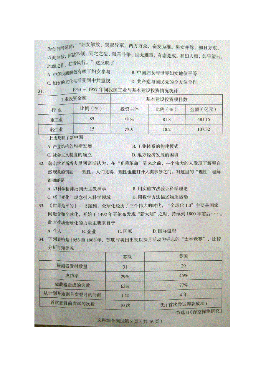 东北三省四市教研联合体2017届高三高考模拟试题（一）历史试题 扫描版含答案.doc_第2页