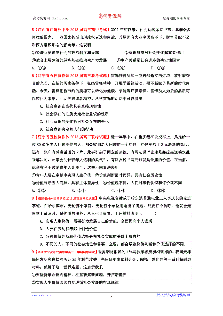 山东滕州一中2012-2013学年高二下学期期末复习哲学精练（历史观1）.doc_第2页