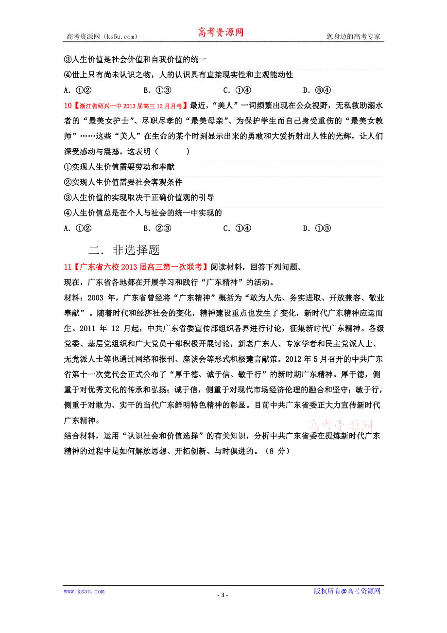 山东滕州一中2012-2013学年高二下学期期末复习哲学精练（历史观1）.doc_第3页