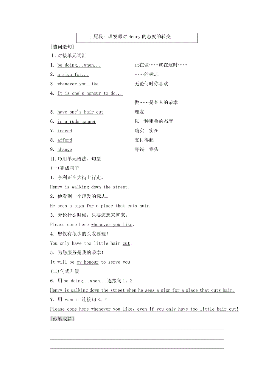 2020-2021学年人教版高中英语必修3学案：UNIT3 THE MILLION POUND BANK NOTE SECTIONⅤGUIDED WRITING WORD版含答案.doc_第2页