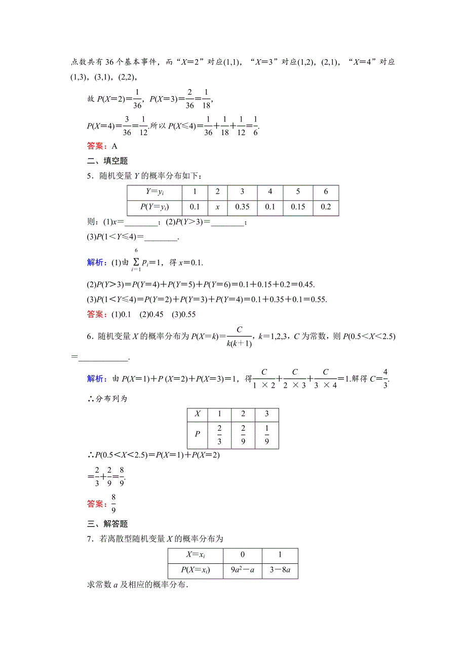 2018年数学同步优化指导（湘教版选修2-3）练习：8-2-4 第2课时 离散型随机变量的概率分布 活页作业13 WORD版含解析.doc_第2页