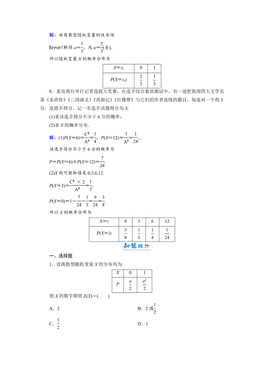 2018年数学同步优化指导（湘教版选修2-3）练习：8-2-4 第2课时 离散型随机变量的概率分布 活页作业13 WORD版含解析.doc_第3页