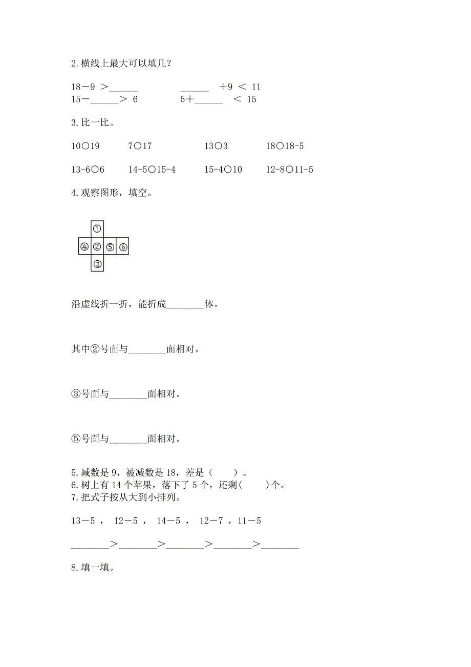 小学一年级下册数学《期中测试卷》精品【全优】.docx_第3页