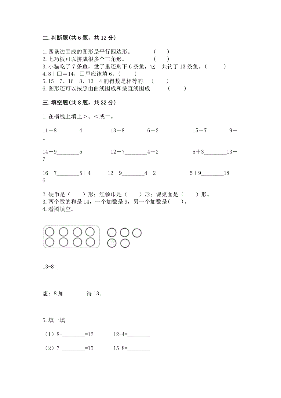 小学一年级下册数学《期中测试卷》往年题考.docx_第2页